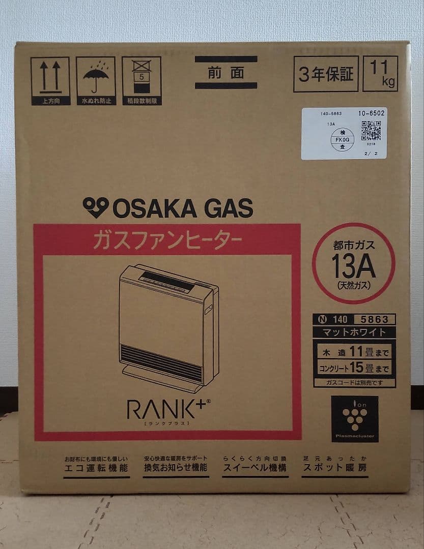 【こう。】ガスファンヒーター（大阪ガス）