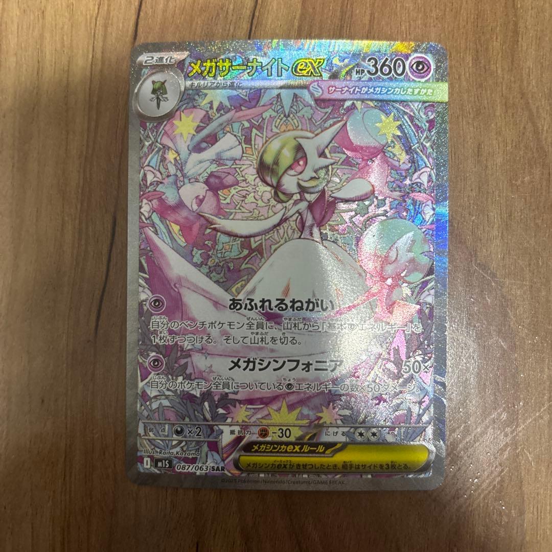 り*る様 メガサーサーナイト