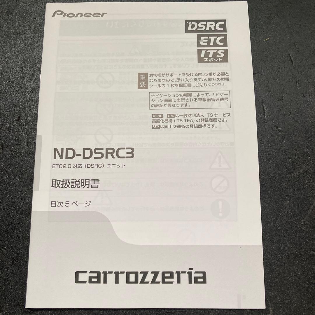 carrozzeria ND-DSRC3 DSRC/ETCユニット 箱無し