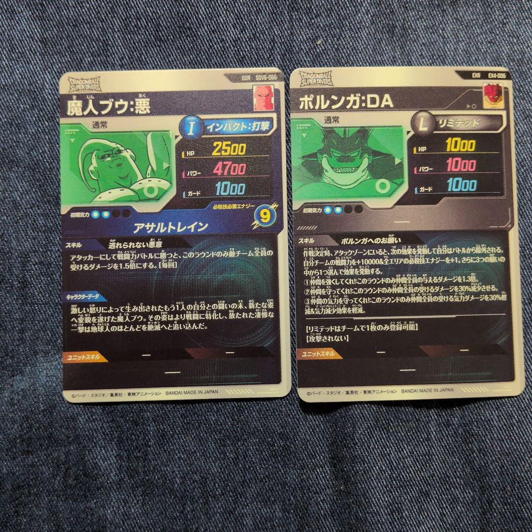 ドラゴンボールダイバーズ　ポルンガ 魔人ブウ:悪