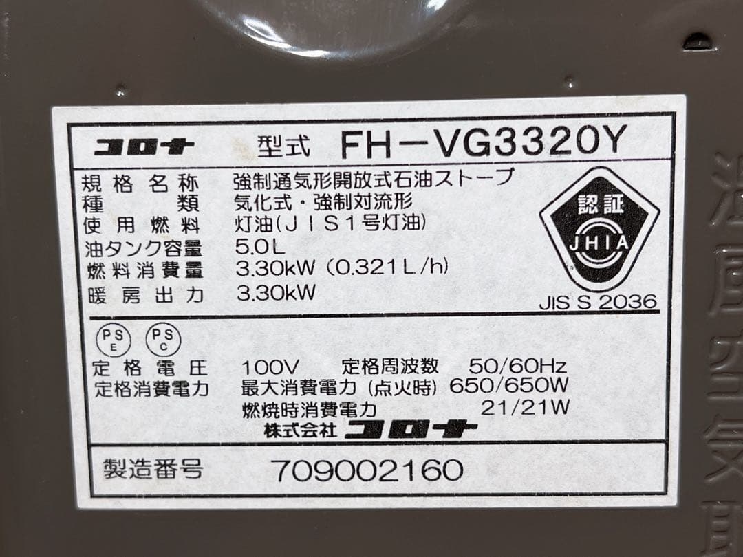 コロナ 石油ファンヒーター FH-VG3320Y 2020