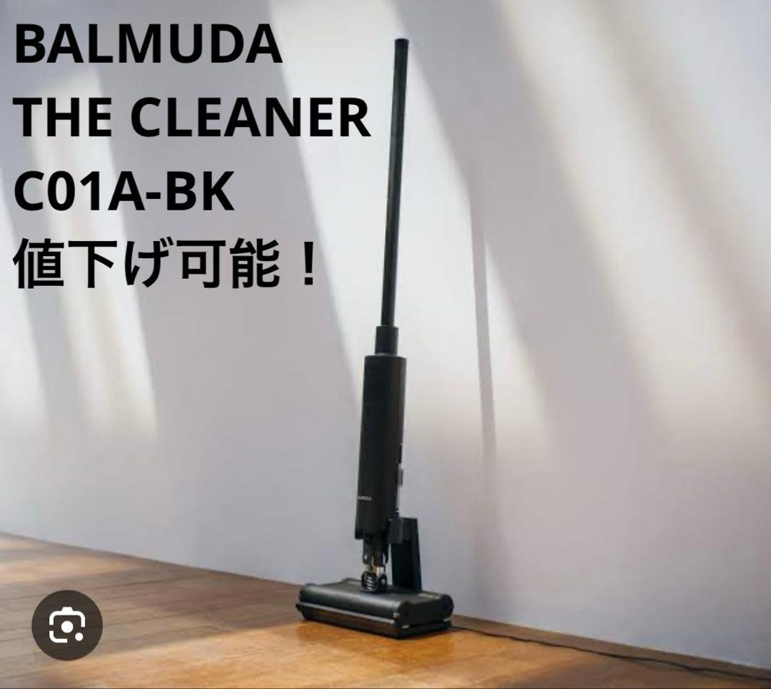 値下げ可能！BALMUDA The Cleaner コードレスクリーナー