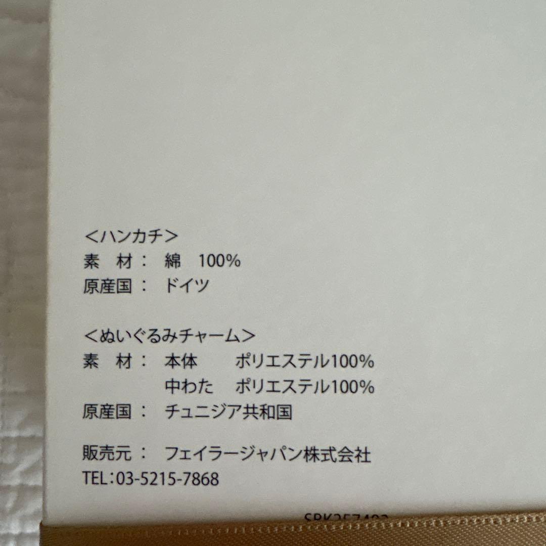 新品シュタイフ×フェイラースペシャルコラボレーションセット未開封品