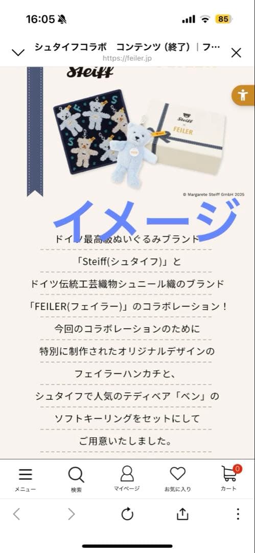 新品シュタイフ×フェイラースペシャルコラボレーションセット未開封品