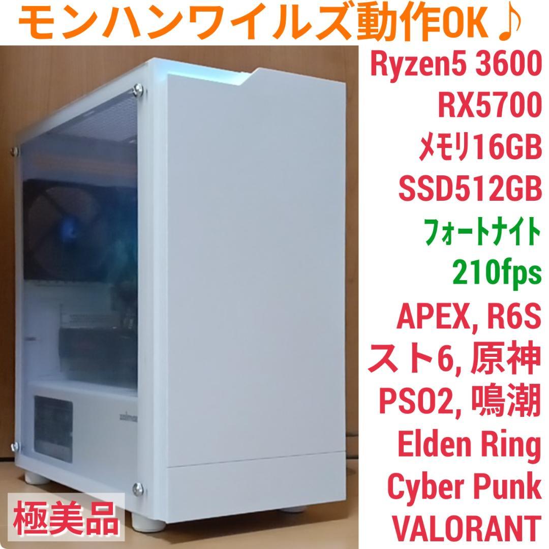 モンハンワイルズ動作OK 高性能ゲーミングPC Ryzen RX5700