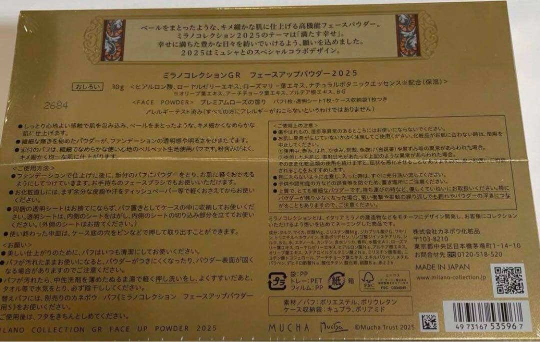 カネボウ ミラノコレクションGR フェースアップパウダー 2025 本体30g