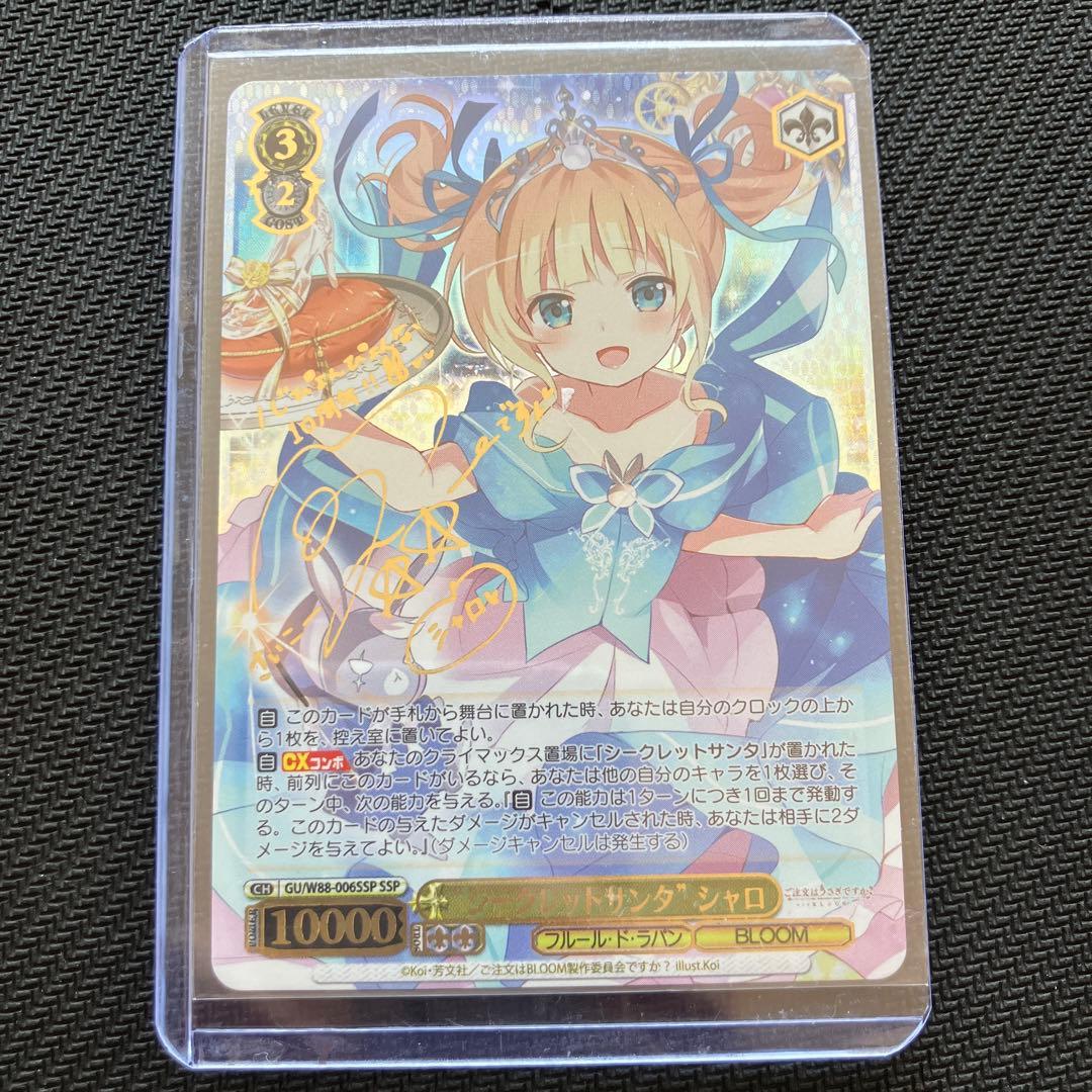 最安値 シークレットサンタ シャロ SSP サイン ヴァイス ごちうさ