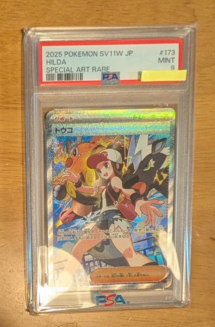 【PSA9】トウコ SAR ホワイトフレア