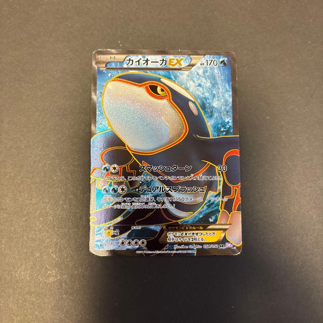 ポケカ カイオーガEX SR 1ED BW3