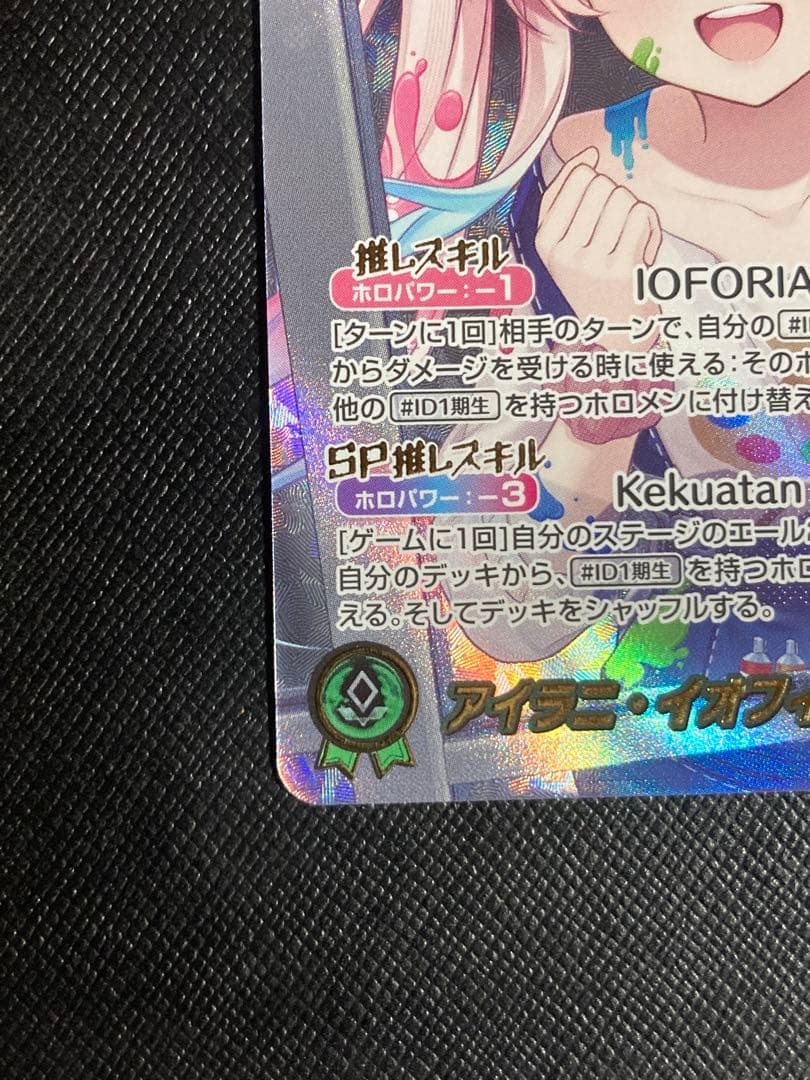 【最安値】　ホロライブカード　ホロカ　アイラニ・イオフィフティーン SEC