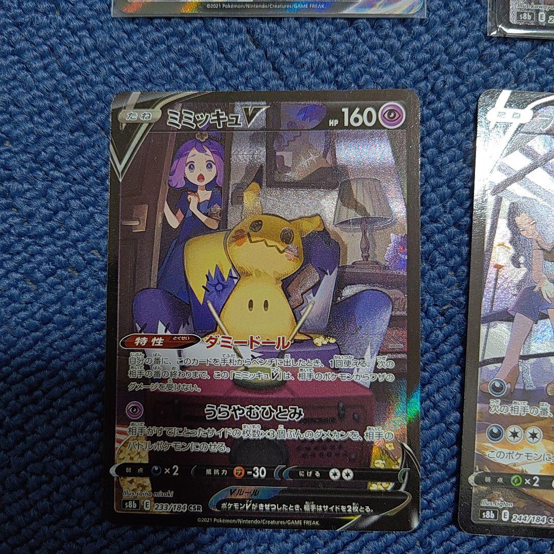 csr　レックウザvmax ブラッキーvmax ミミッキュv ブラッキーv