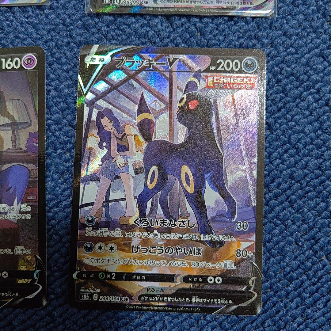 csr　レックウザvmax ブラッキーvmax ミミッキュv ブラッキーv