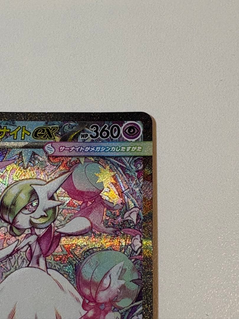 メガサーナイトex SAR メガシンフォニア