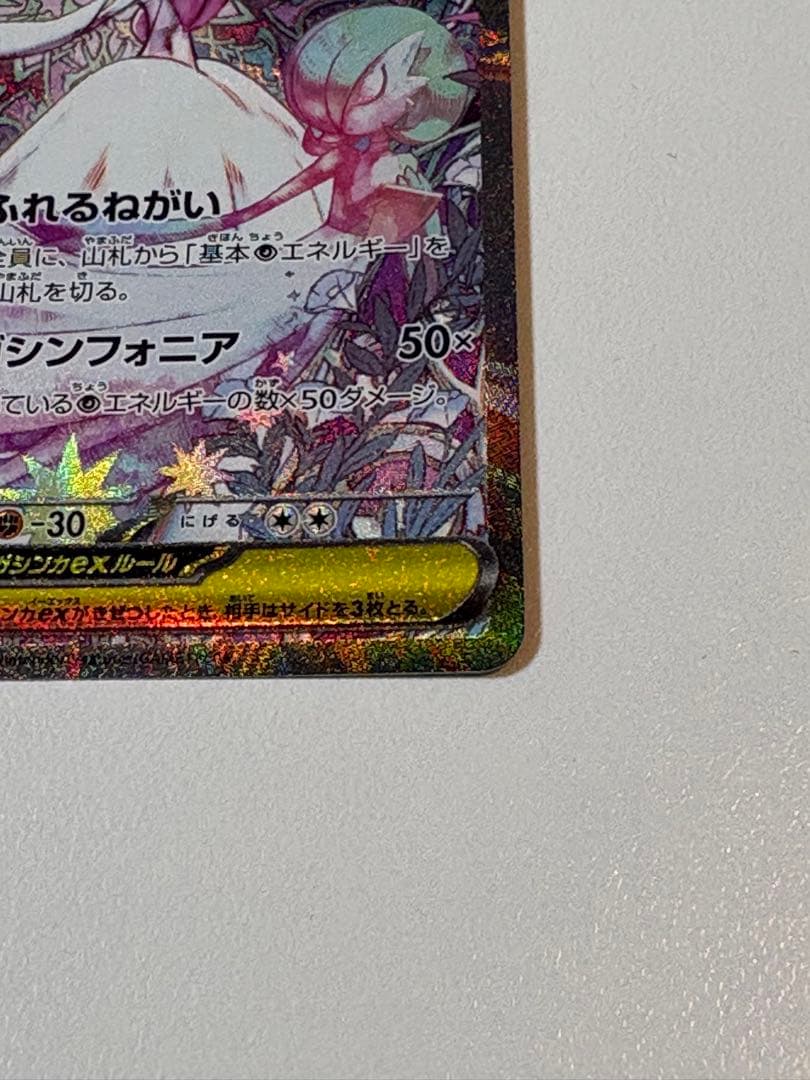 メガサーナイトex SAR メガシンフォニア