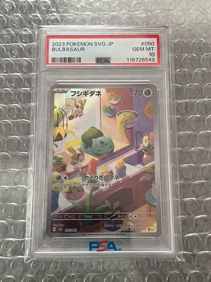 PSA10 フシギダネ :SVG 050/049] スペシャルデッキセットex