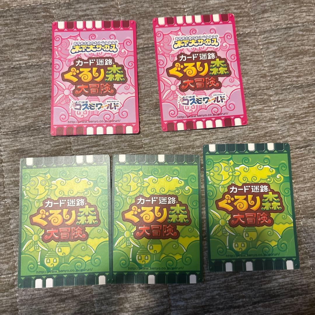 ぐるり森大冒険カード引退品