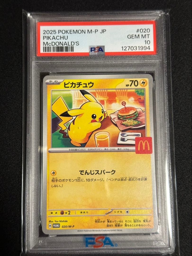 マックピカチュウ PSA10 美品✧✦3⑤