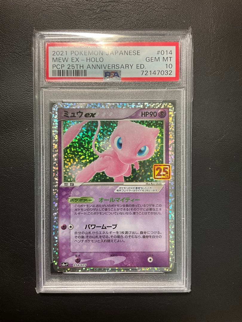 ミュウex 25th psa10 プロモ