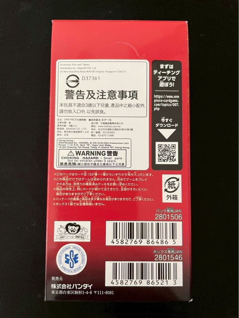 ✅【新品未開封テープ付き】ワンピースカードゲーム 受け継がれる意志 OP-13