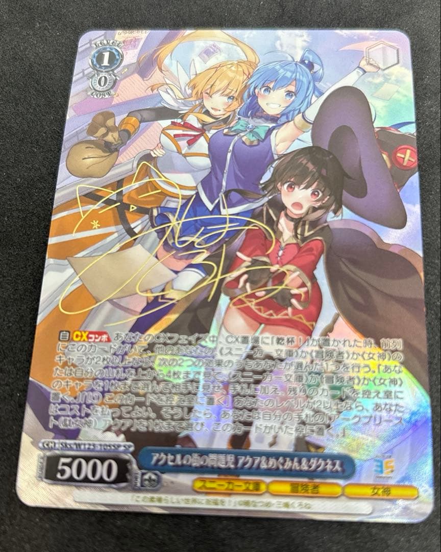 ヴァイスシュヴァルツ　アクセルの街の問題児　アクア＆めぐみん＆ダクネス　sp