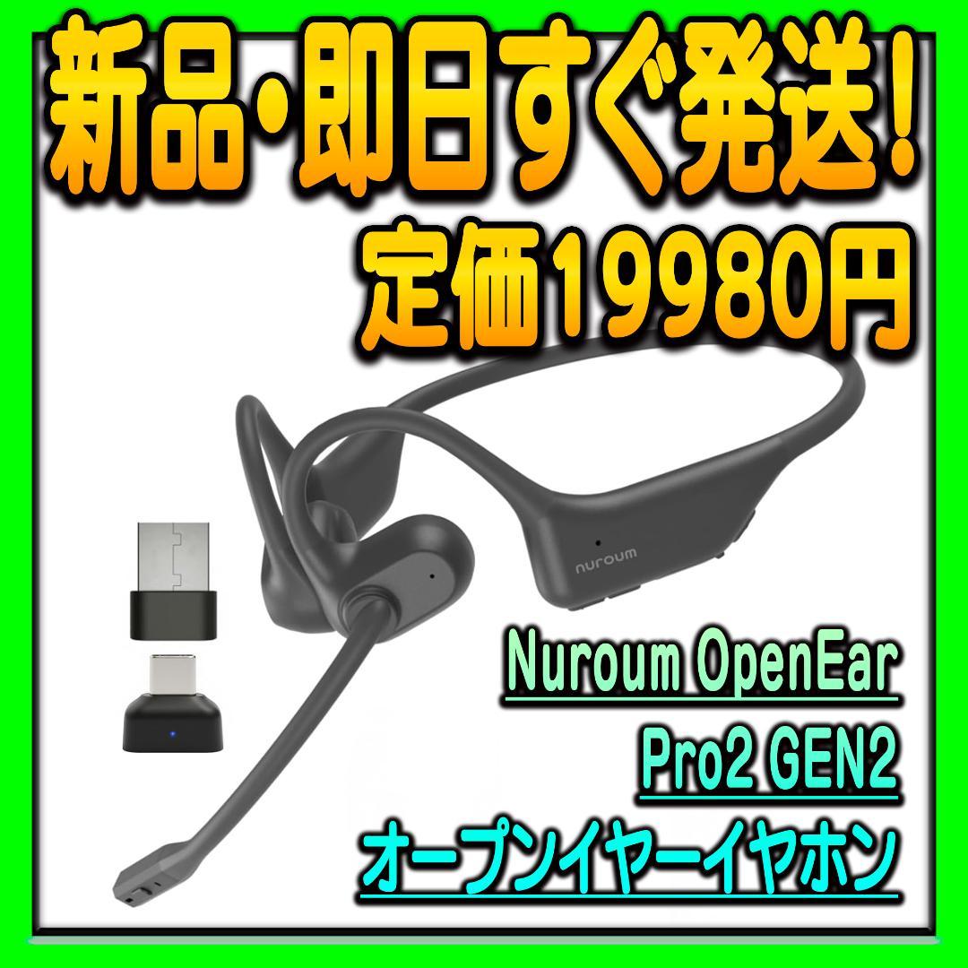 t*a様 新品 Nuroum OpenEar Pro2 GEN2 オープンイヤー