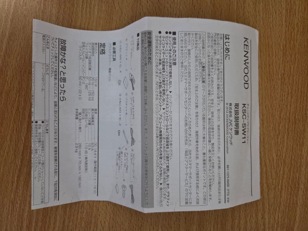 KENWOODサブウーファー　KSC-SW11