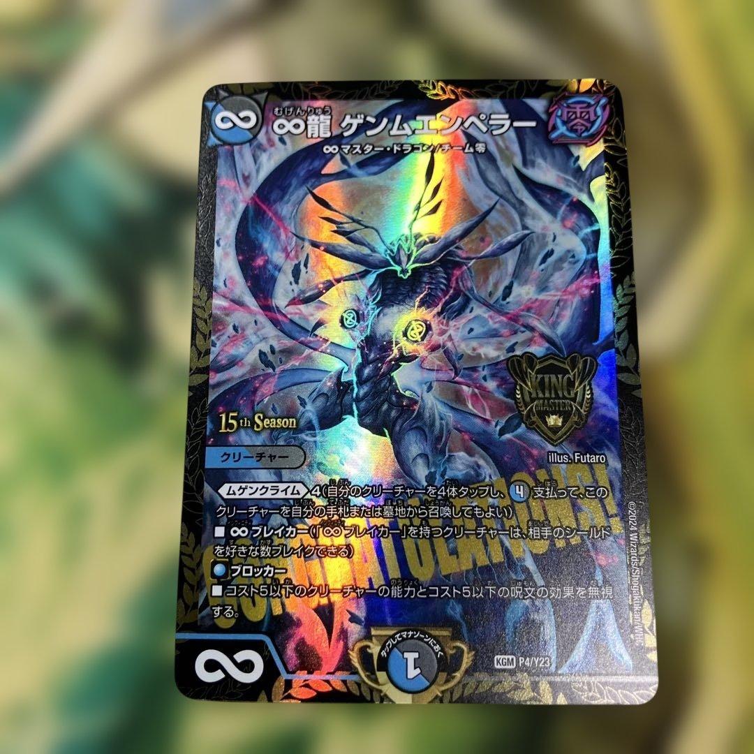 ∞龍ゲンムエンペラー プロモ