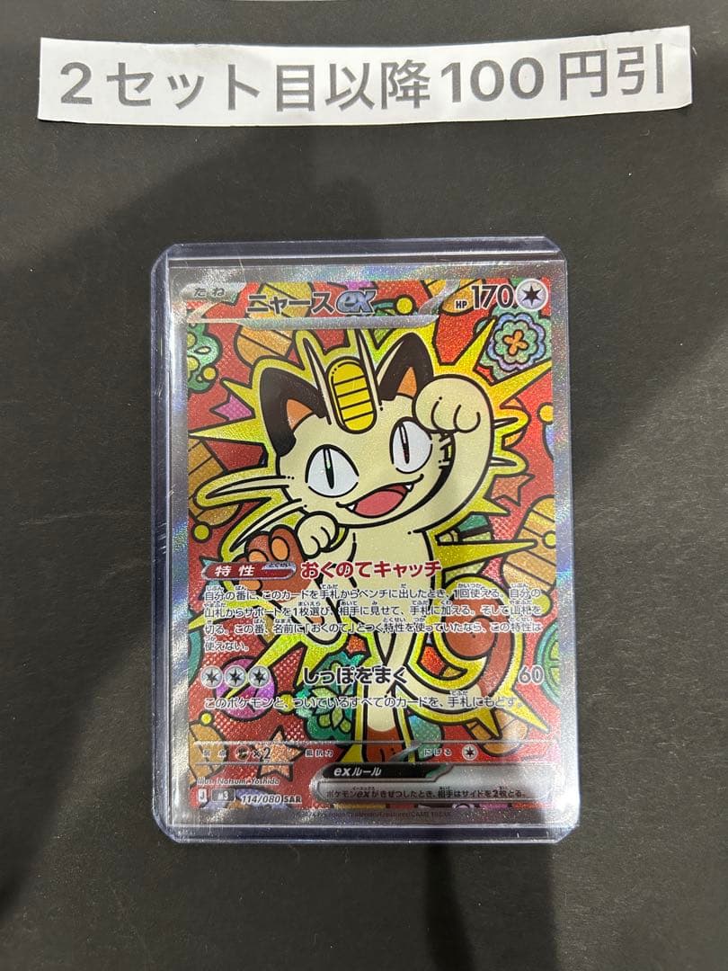 ニャースex sar【ローダー配送】