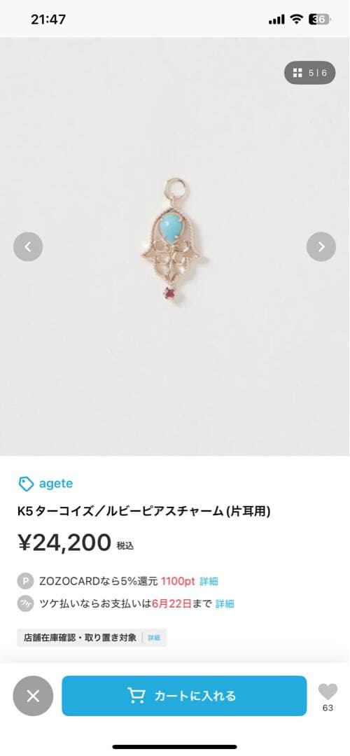 ✴︎専用✴︎ agete アガット　チャーム　K5 ルビー　ターコイズ