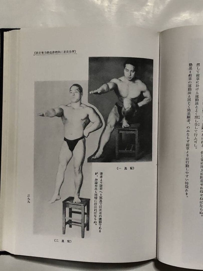 怪力法　筋トレ　アームレスリング　腕相撲　古書　古本　若木竹丸　ボディビル　筋肉