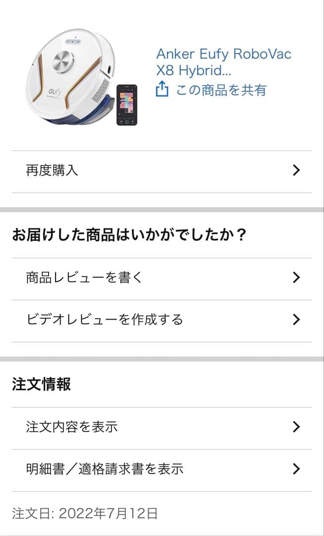 Anker Eufy (ユーフィ) RoboVac X8 Hybrid