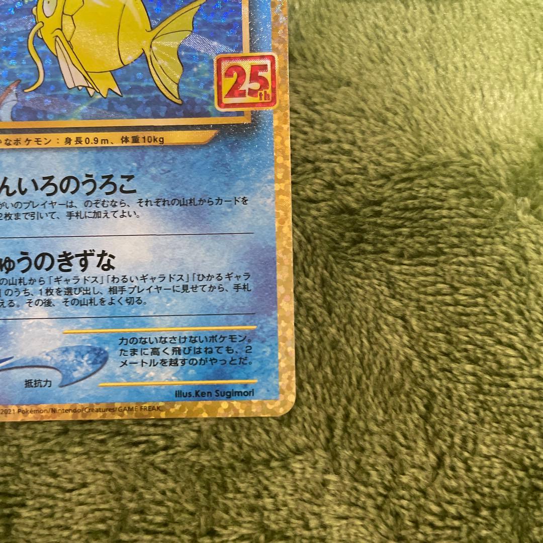 パン ひかるコイキング プロモカードパック 25th