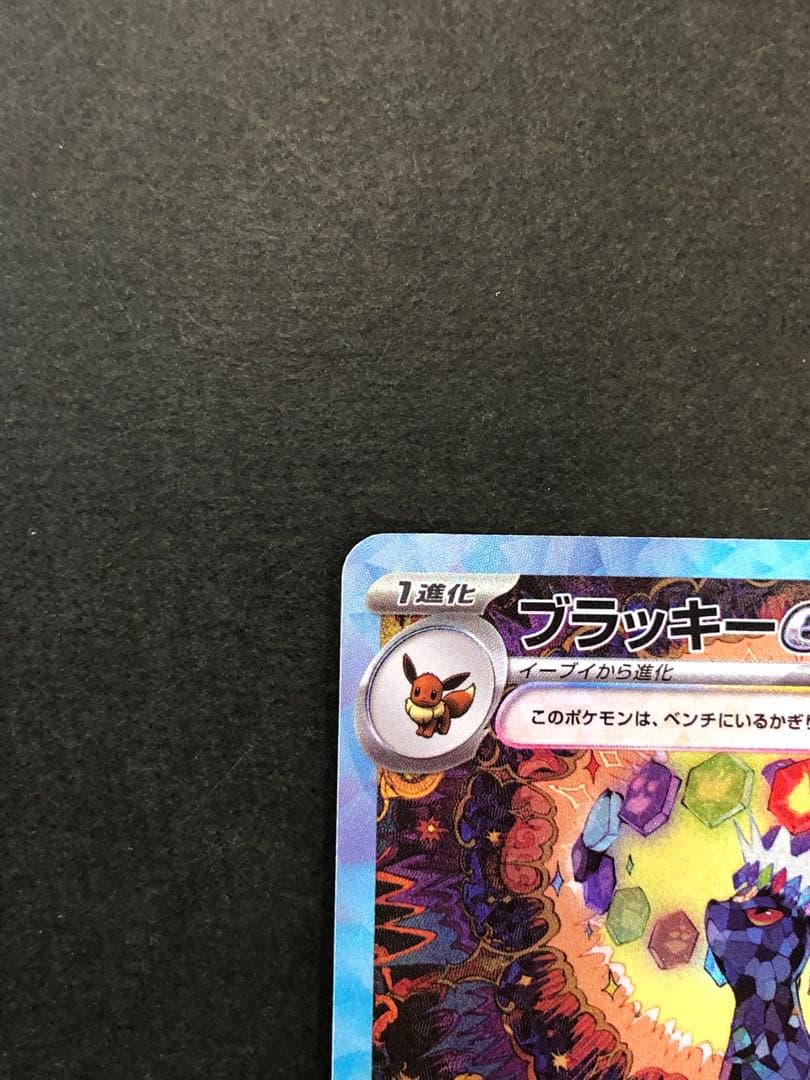 ブラッキーex SAR 217/187