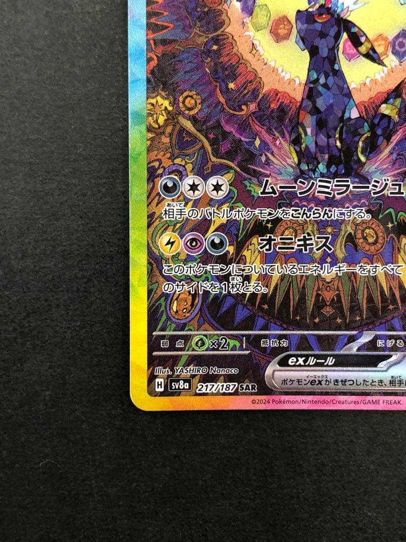 ブラッキーex SAR 217/187