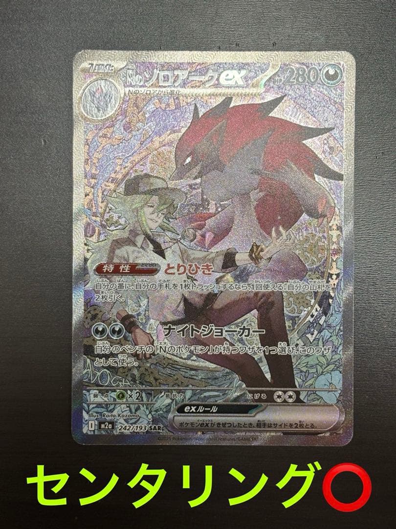 MEGAドリームex Nのゾロアーク SAR ポケモンカード