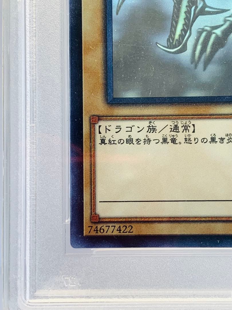 遊戯王　PSA9 レッドアイズ・ブラックドラゴン　ホロ ゴーストレア　DP18