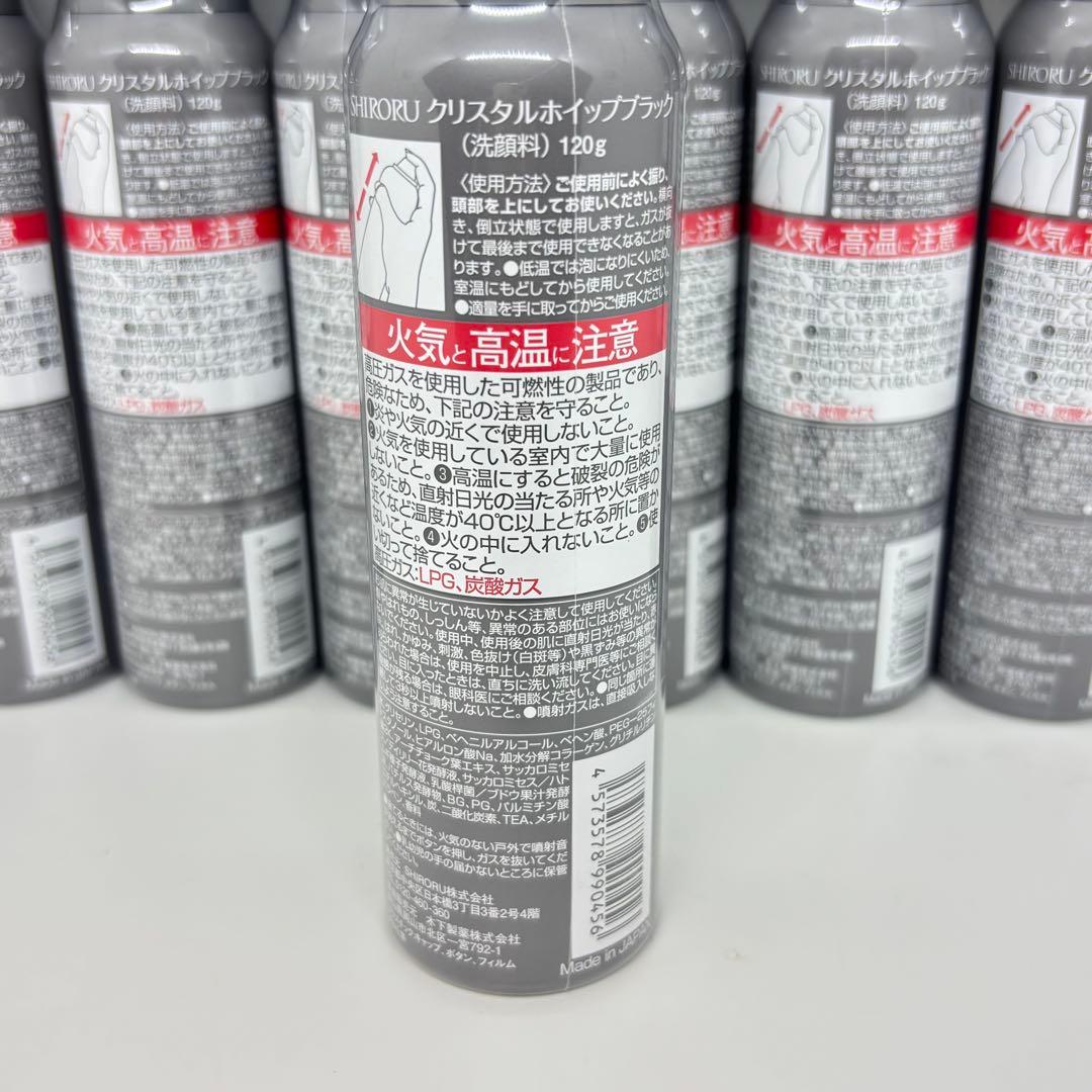 SHIRORU クリスタルホイップ ブラック120g 洗顔料 17本セット