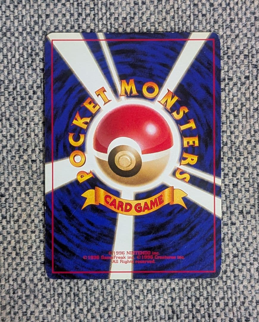 フシギバナ プロモ とりかえっこプリーズ 旧裏（管理用1442）