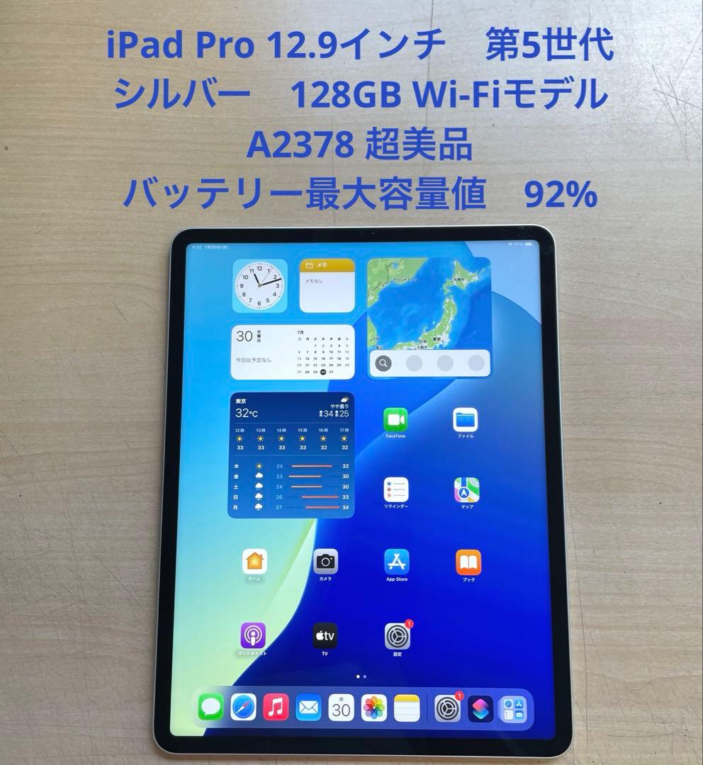 iPad Pro 12.9　第5世代　シルバー　128GB A2378超美品#1