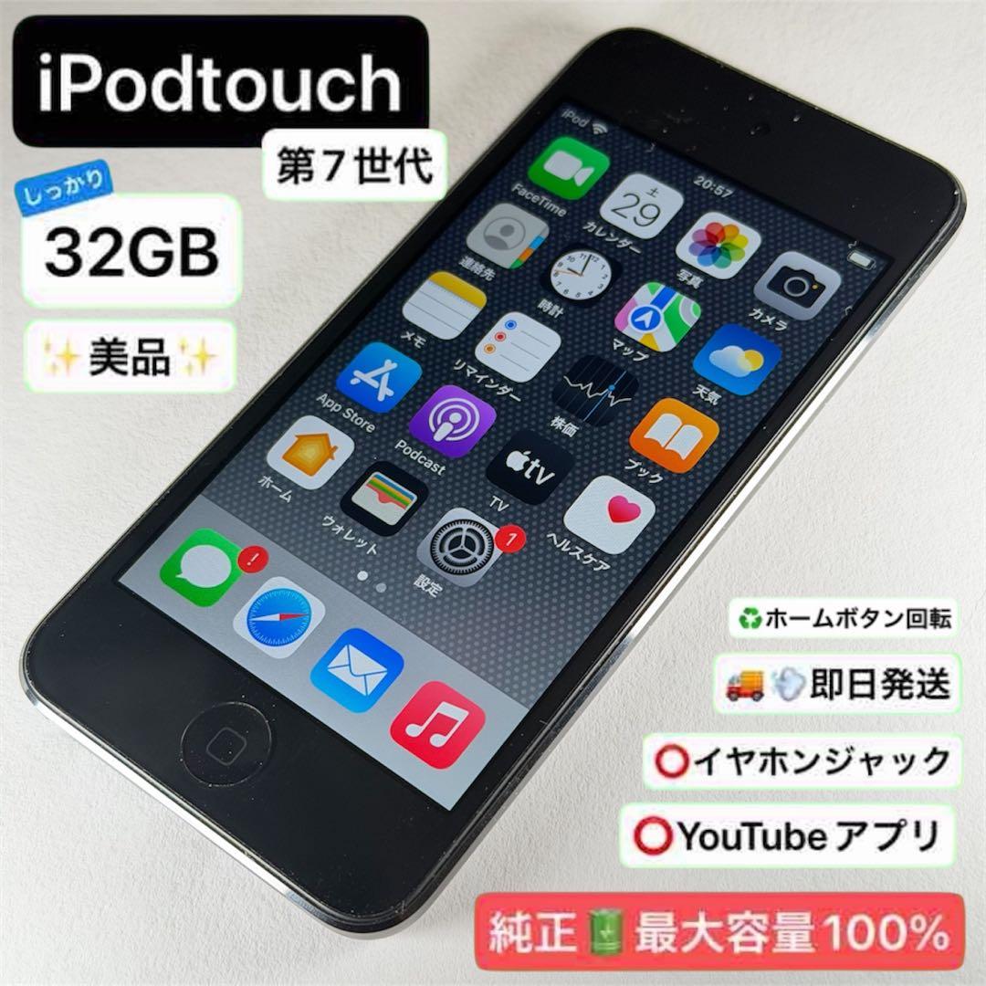 【即日発送】【動作確認済】iPod Touch 第7世代