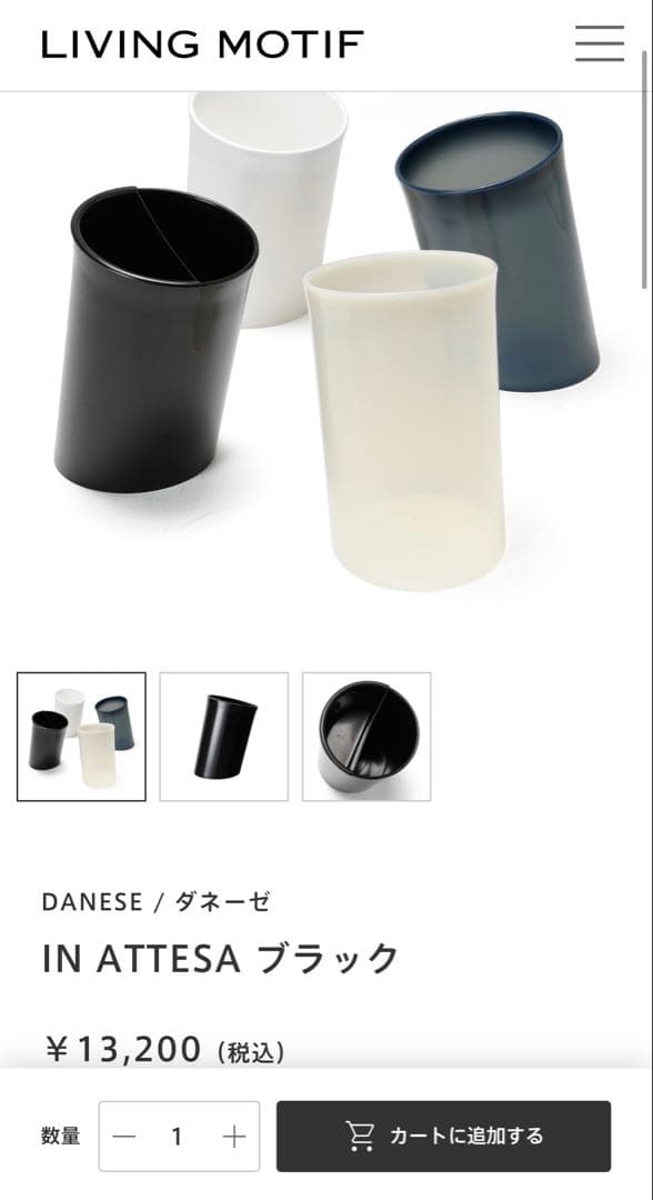 リビングモチーフDANESEダネーゼ インアテッサ エンツォマーリブラックゴミ箱