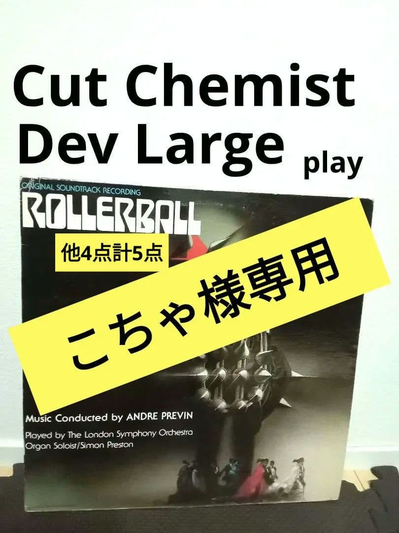 ROLLERBALL レアグルーヴ　サントラ　JAZZ FUNK デヴラージ