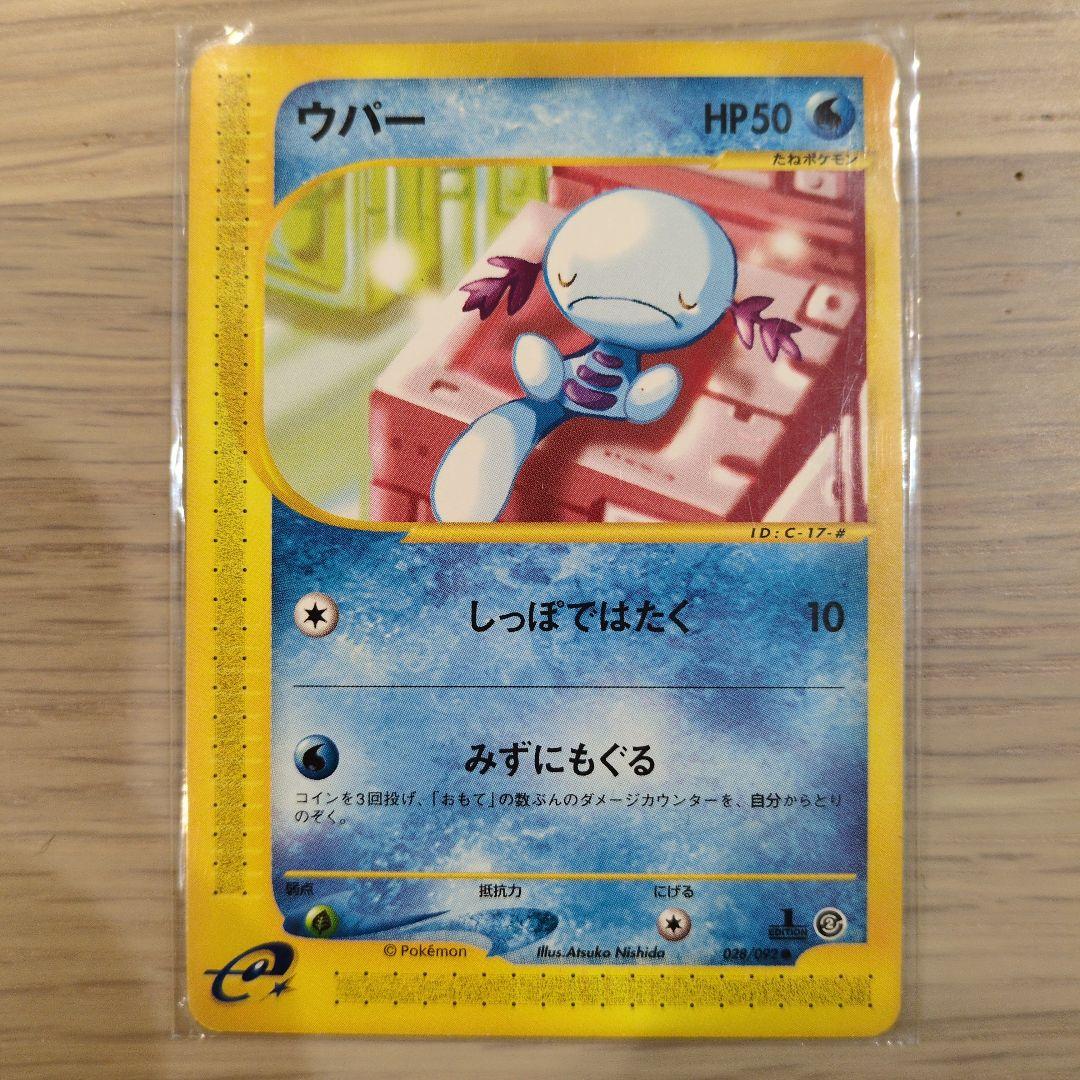 ウパー＆ヌオー ◆ 地図にない町 027/092 028/092 029/092