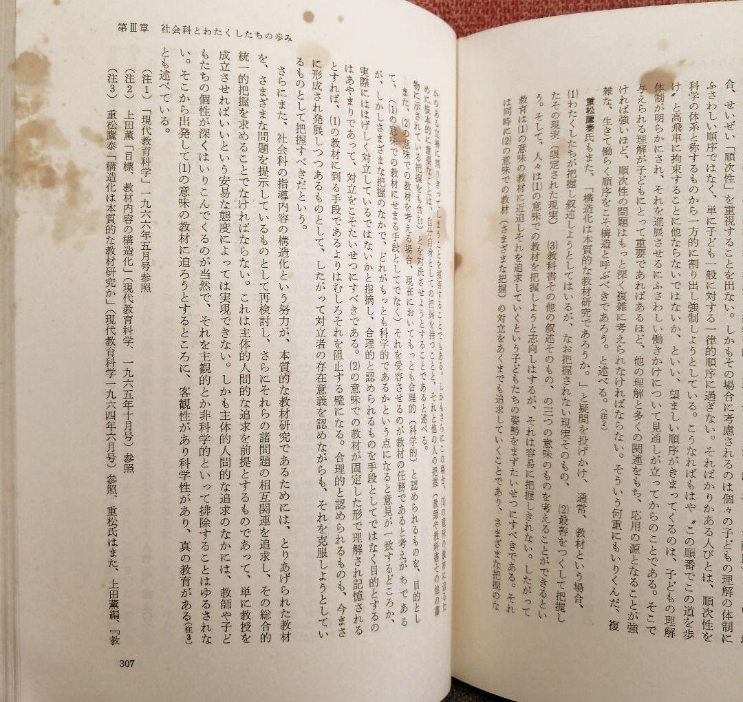 希少 問題解決学習の展開 社会科の初志 重松鷹泰 上田薫 長岡文雄 TOSS