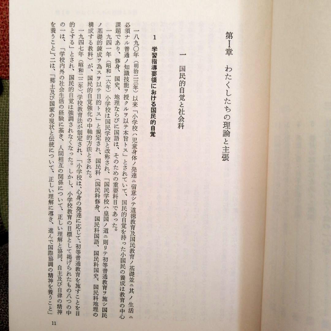 希少 問題解決学習の展開 社会科の初志 重松鷹泰 上田薫 長岡文雄 TOSS