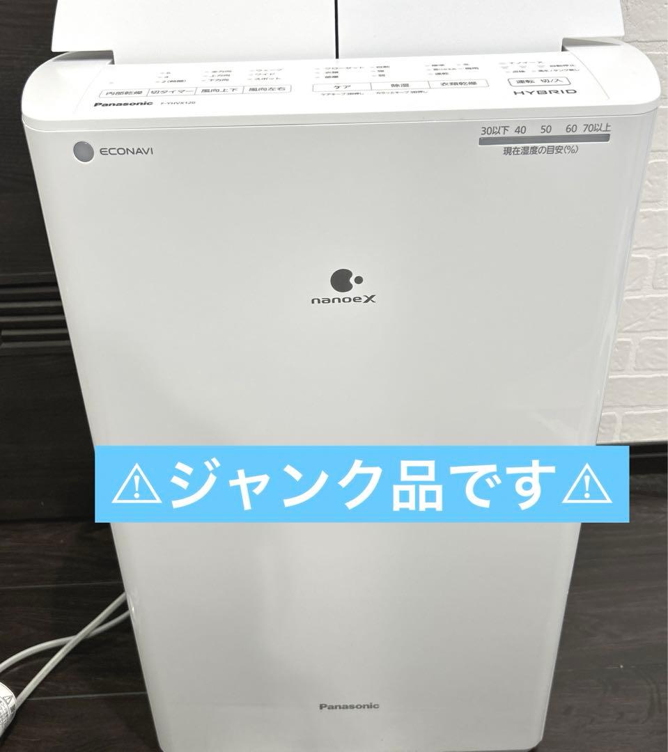 Panasonic　ハイブリッド式　ナノイー　F-YHVX120 2022年式