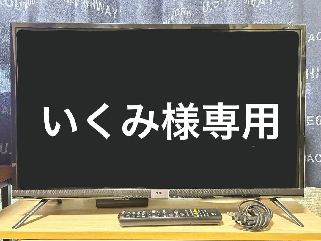 テレビ TCL できるだけ早く発送します！