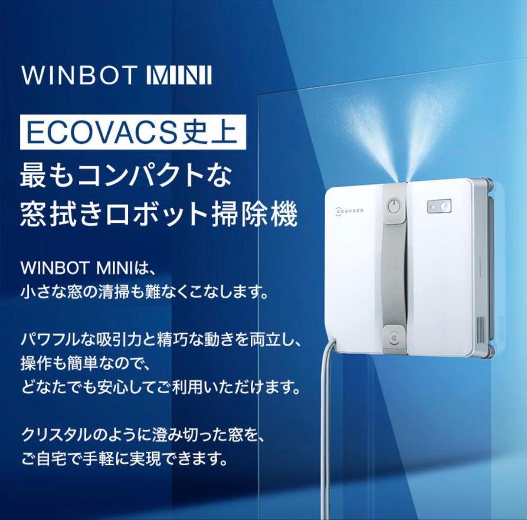 WINBOT MINI 窓掃除ロボット