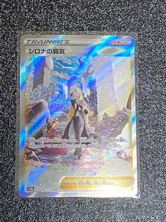 ポケモンカードシロナの覇気sar