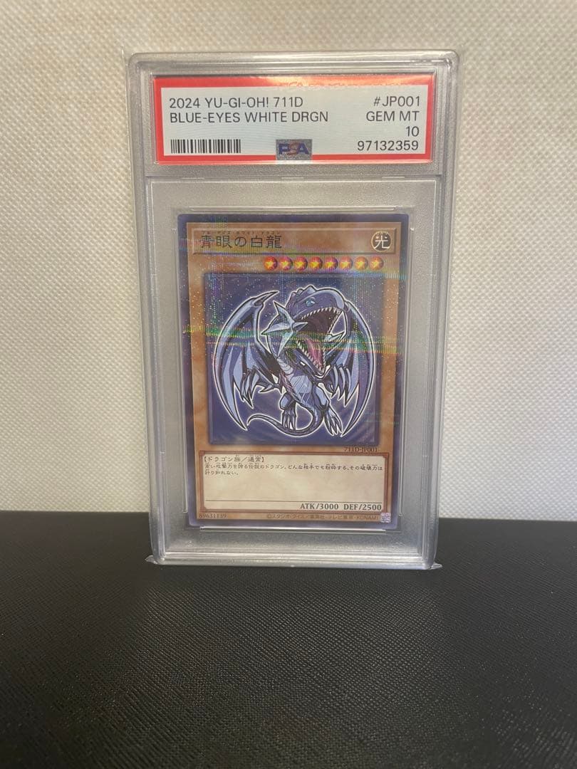2024 ブルーアイズ・ホワイト・ドラゴン PSA 10 ハイチュウ